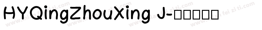 HYQingZhouXing J字体转换